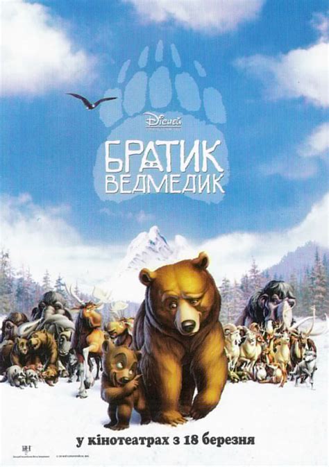 Братец медвежонок 
 2024.04.27 10:59 онлайн мультфильм
